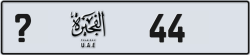 Plate number Fujairah 44 code ? For sale