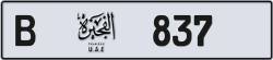 Plate number Fujairah 837 code B For sale