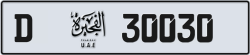 Plate number Fujairah 30030 code D For sale