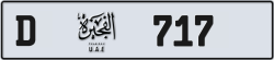 Plate number Fujairah 717 code D For sale
