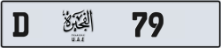 Plate number Fujairah 79 code D For sale