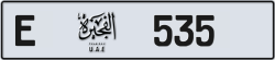 Plate number Fujairah 535 code E For sale