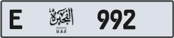 Plate number Fujairah 992 code E For sale