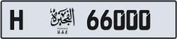 Plate number Fujairah 66000 code H For sale