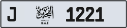 Plate number Fujairah 1221 code J For sale