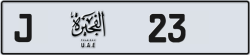 Plate number Fujairah 23 code J For sale