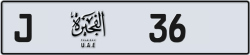 Plate number Fujairah 36 code J For sale