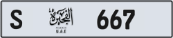 Plate number Fujairah 667 code S For sale
