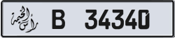 Plate number Ras Al Khaimah 34340 code B For sale