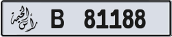 Plate number Ras Al Khaimah 81188 code B For sale