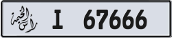 Plate number Ras Al Khaimah 67666 code I For sale