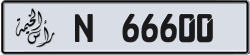 Plate number Ras Al Khaimah 66600 code N For sale