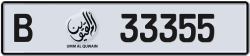Plate number Umm Al Quwain 33355 code B For sale