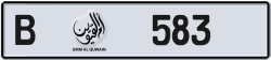 Plate number Umm Al Quwain 583 code B For sale