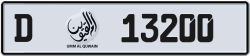 Plate number Umm Al Quwain 13200 code D For sale