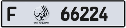 Plate number Umm Al Quwain 66224 code F For sale