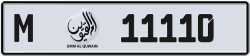 Plate number Umm Al Quwain 11110 code M For sale