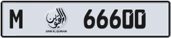 Plate number Umm Al Quwain 66600 code M For sale