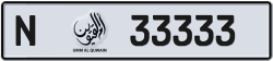 Plate number Umm Al Quwain 33333 code N For sale
