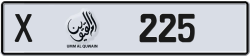 Plate number Umm Al Quwain 225 code X For sale